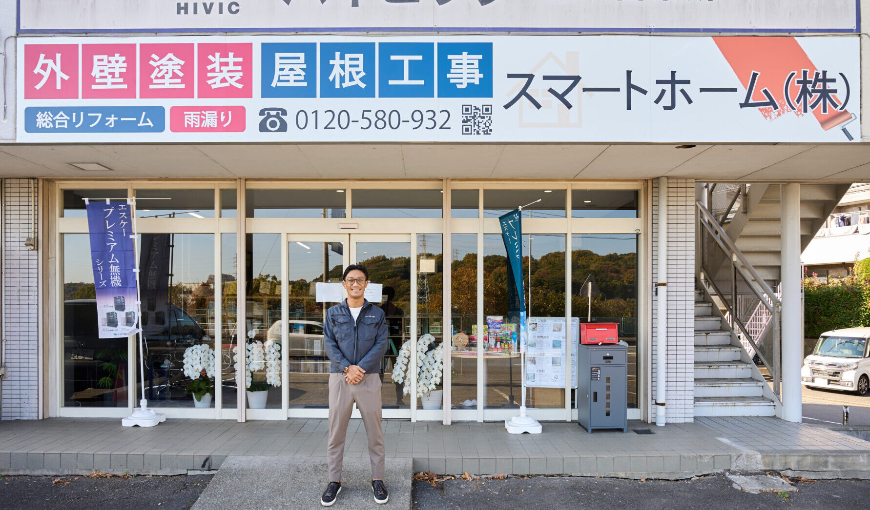 藤沢市 スマートホーム株式会社 外壁塗装 屋根工事