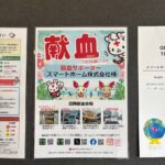 藤沢市スマートホーム株式会社 献血サポーター登録