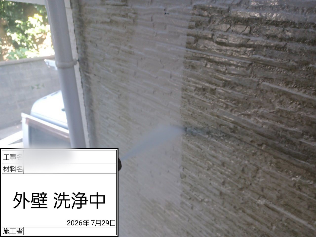 藤沢市　塗装工事　高圧洗浄作業