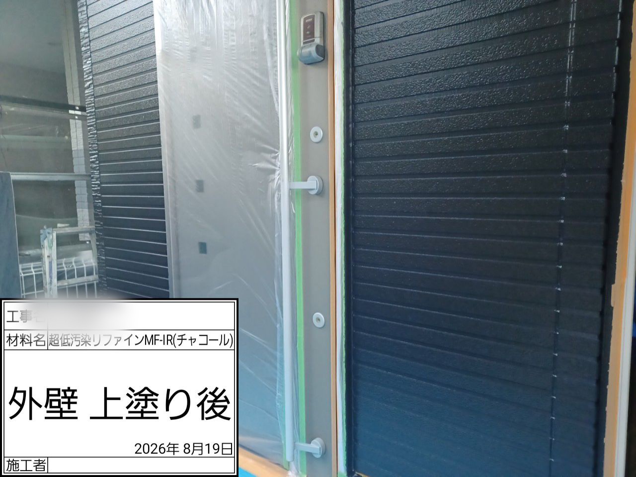藤沢市　塗装工事　外壁　上塗り