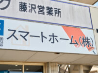藤沢市で雨漏り調査に対応しているスマートホーム株式会社