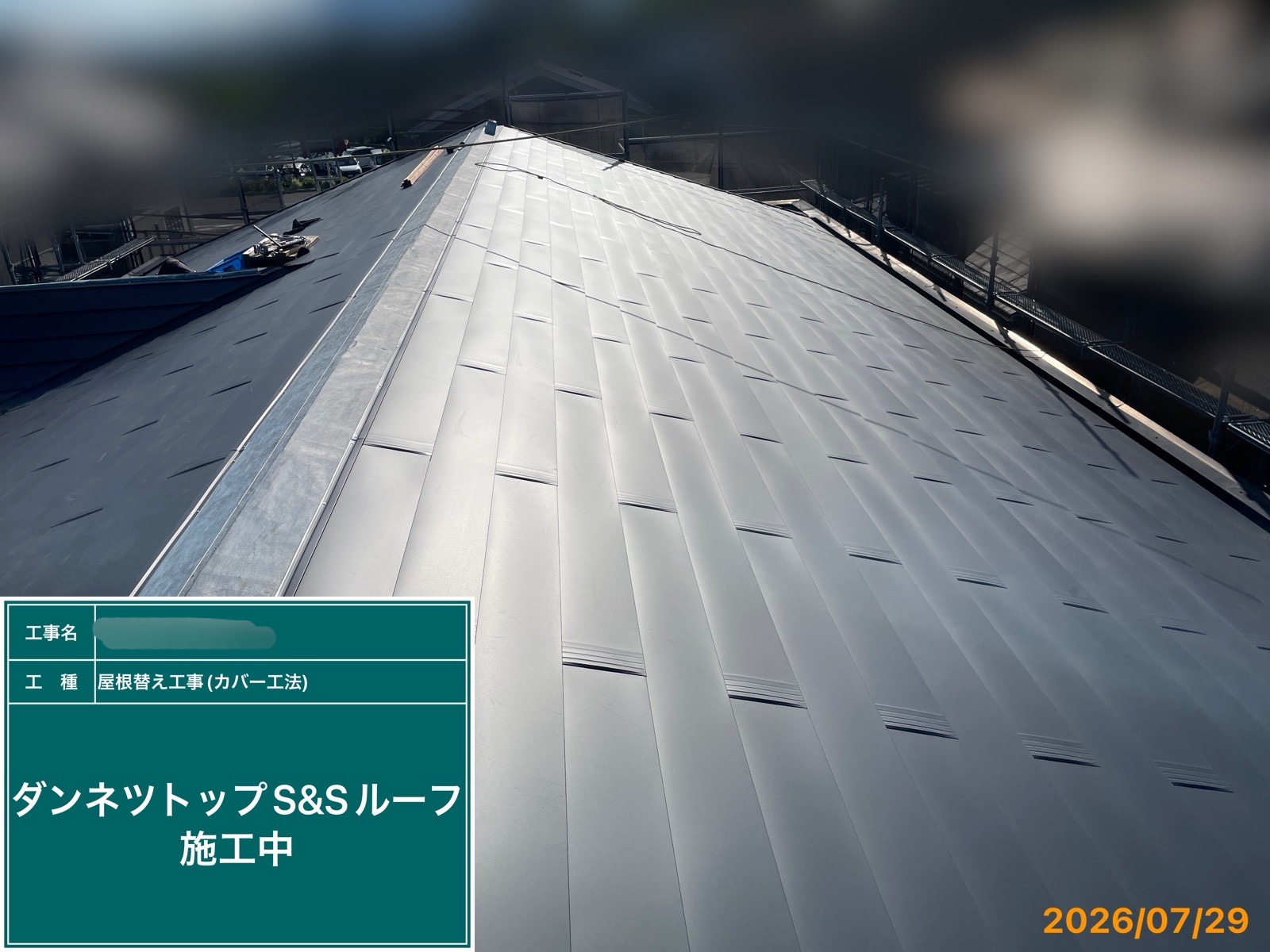 藤沢市 屋根工事 屋根本体施工