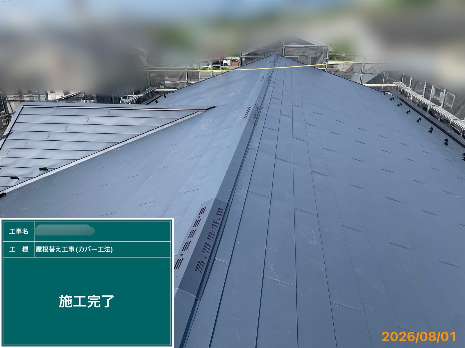 藤沢市 屋根工事完了 施工後