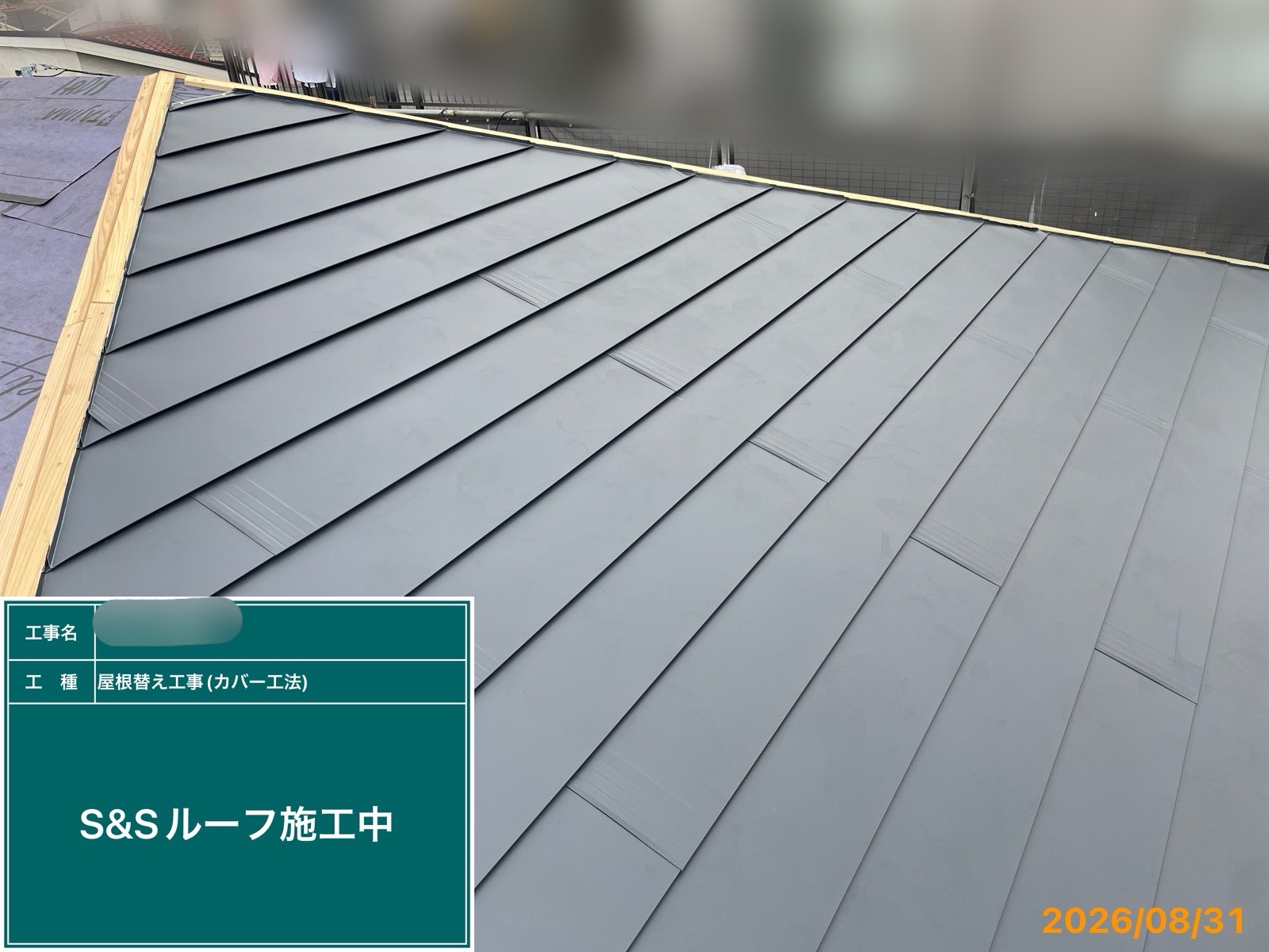 藤沢市　屋根工事　屋根材本体施工
