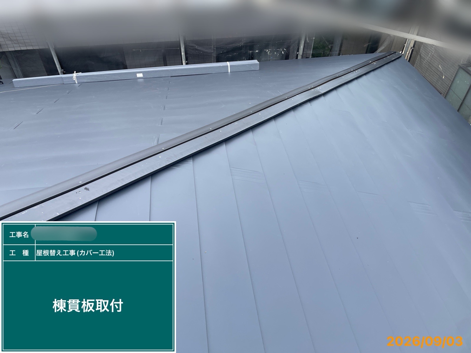 藤沢市　屋根工事　貫板設置