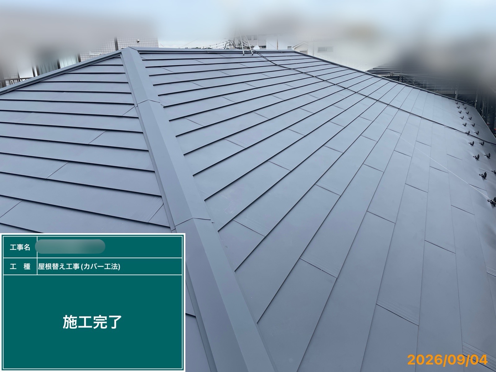藤沢市　屋根工事　棟板金新設
