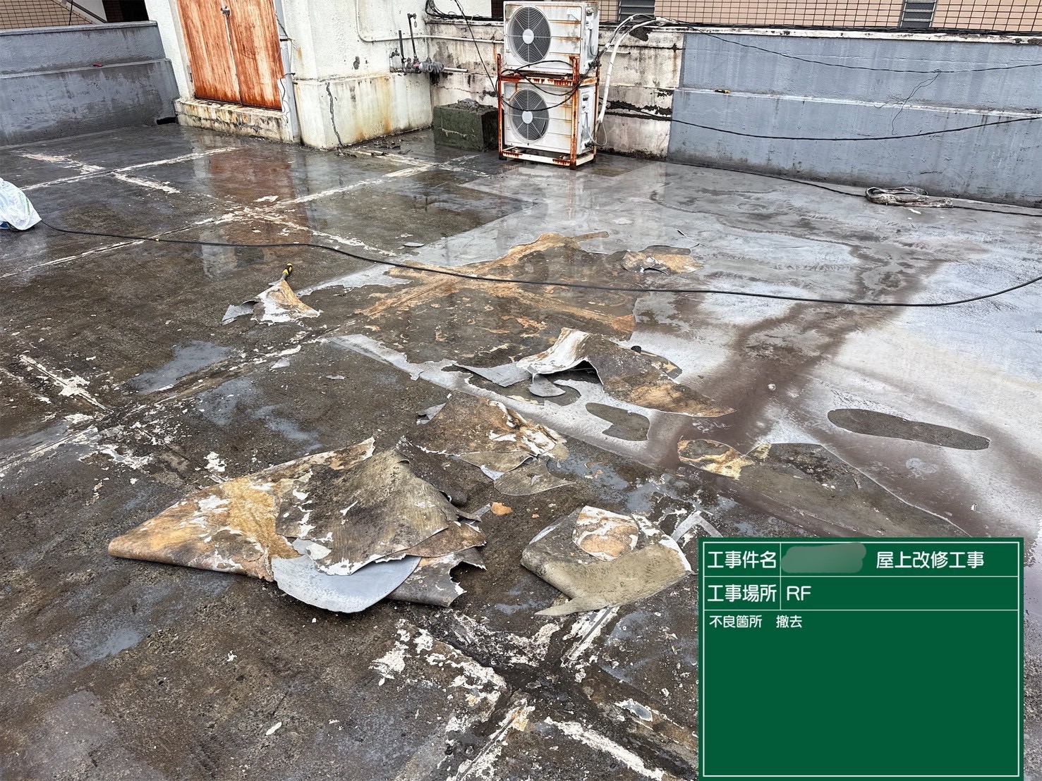 川崎市　防水工事