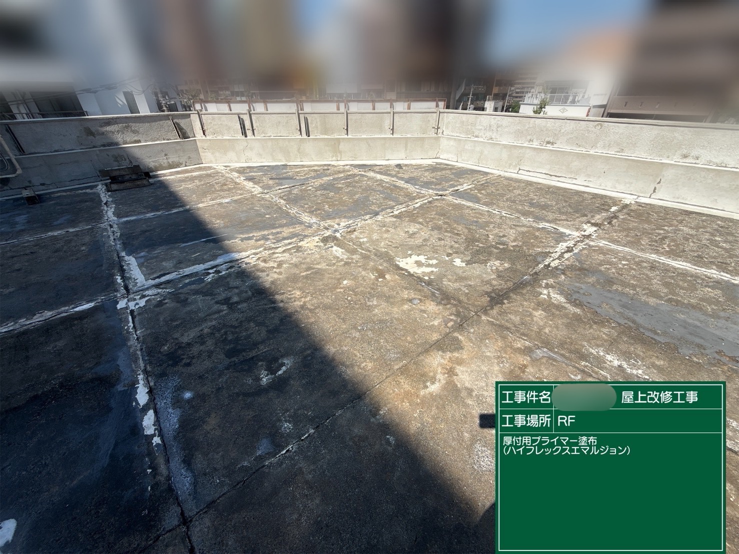 川崎市　防水工事　プライマー塗布